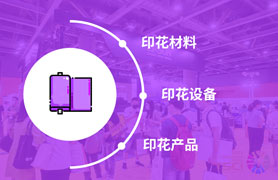 International Digital Printing Industry Application Exhibition